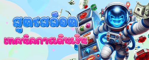 โปรโมชั่นฝากเงินรายวัน Reload Bonus promotion